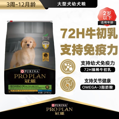 冠能狗粮大型犬成犬狗粮2.5kg 高消化吸收 抵抗衰老s520