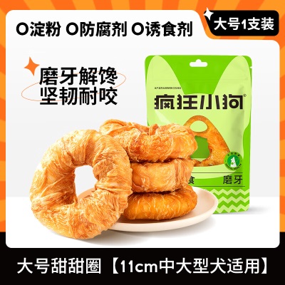 疯狂小狗宠物狗狗零食磨牙棒鸡肉牛皮卷耐啃通用s517