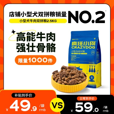 疯狂小狗专供狗粮小型犬幼成犬牛肉双拼粮7.5kg*2（实发15kg含附件7.5kg）s517