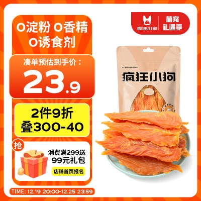 疯狂小狗 宠物狗狗零食泰迪幼成犬磨牙纯肉干条s517