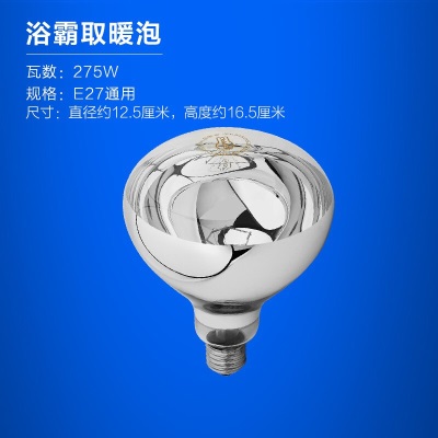 欧普（OPPLE） 欧普照明 （OPPLE）官方原装浴霸灯泡（红外线机制 取暖泡） E27通用 275W取暖银泡s523s523