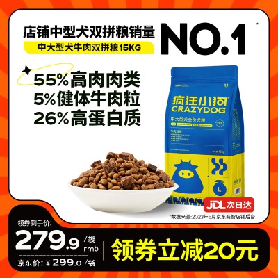 疯狂小狗专供狗粮小型犬幼成犬牛肉双拼粮7.5kg*2（实发15kg含附件7.5kg）s517