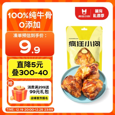 疯狂小狗 宠物狗狗零食泰迪金毛磨牙耐咬通用牛骨头s517