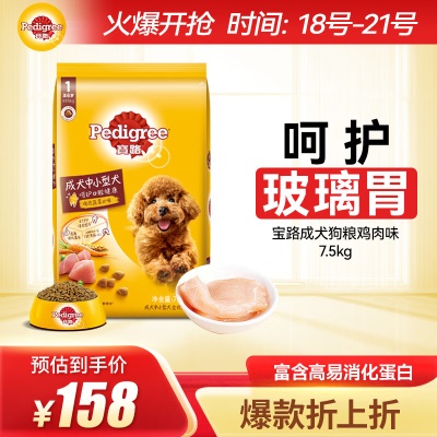 宝路成犬狗粮7.5kg鸡肉味泰迪茶杯犬柯基全犬种通用全价粮s519