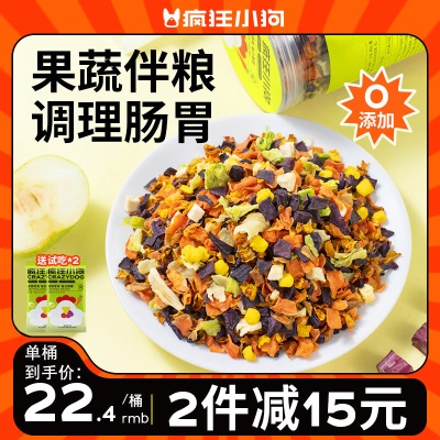 疯狂小狗宠物狗狗零食冻干水果蔬菜粒拌饭泰迪金毛全犬通用s517