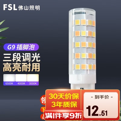 FSL佛山照明LED灯珠G9节能灯两针插脚泡吊灯灯珠 G9灯珠3.5W三段调色s524