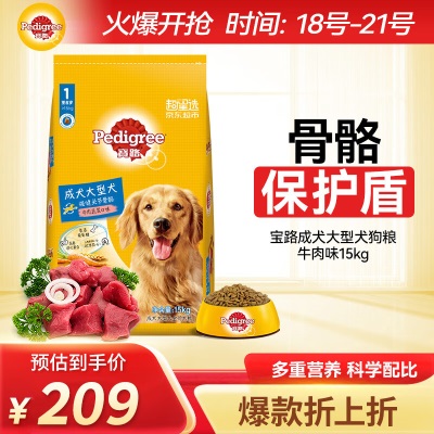宝路成犬大型犬狗粮牛肉味15kg全犬种通用均衡营养全价粮30斤s519