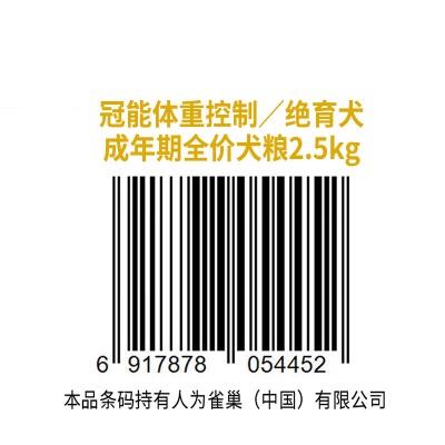 冠能狗粮体重控制绝育犬成犬狗粮全价2.5kgs520