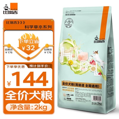 比瑞吉科学草本全价小型犬成年期犬粮 (体重管理） 2kgs518