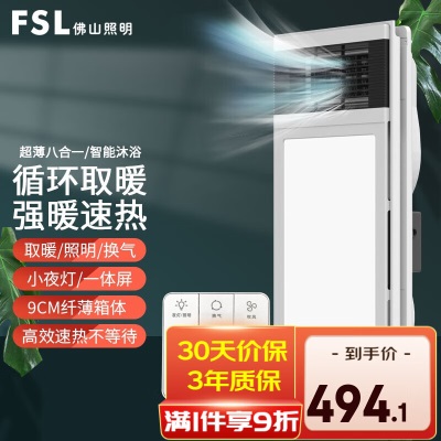 FSL佛山照明浴霸多功能集成吊顶风暖浴霸卫生间浴霸取暖器暖风机 双核电机s524