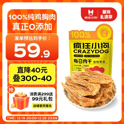 疯狂小狗 狗零食每日肉干宠物磨牙训犬奖励全犬通用s517