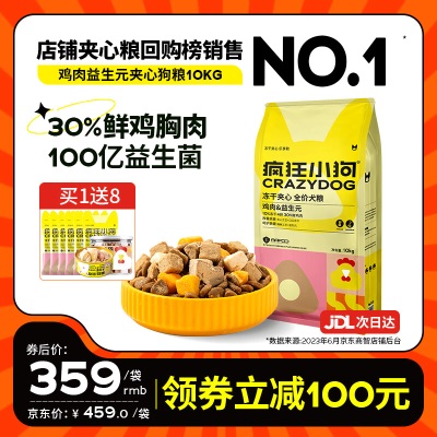 疯狂小狗小耳朵冻干夹心狗粮泰迪比熊小型犬幼成犬通用护肠胃粮1.5kgs517