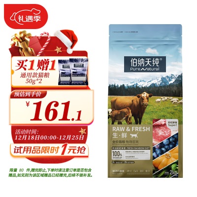 伯纳天纯生·鲜系列全价猫粮深海御鲜试用装50g*4s522