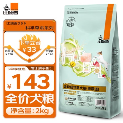 比瑞吉科学草本全价小型犬成年期犬粮 (体重管理） 2kgs518