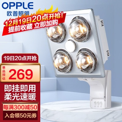 欧普（OPPLE）壁挂式浴霸壁挂式灯暖灯泡浴室速热浴霸s523s523