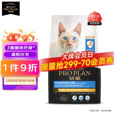 冠能（PRO PLAN）猫粮 胃肠呵护成猫猫粮60gs520