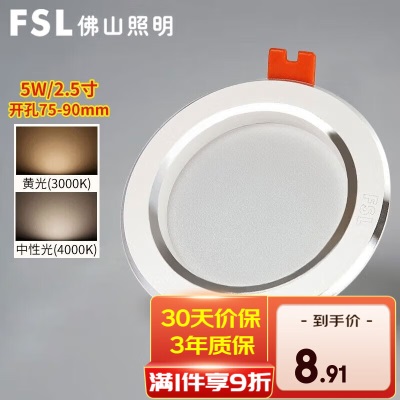 FSL佛山照明筒射灯led筒灯嵌入式孔灯牛眼灯天花灯 5W 2.5寸s524