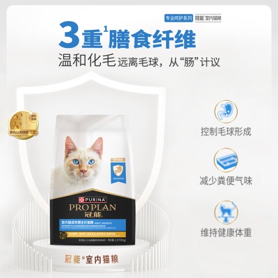 冠能猫粮 室内成猫猫粮2.5kg 添加膳食纤维s520