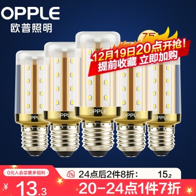 欧普（OPPLE） led灯泡吊灯玉米灯泡球泡光源螺口高亮三档调色节能s523s523