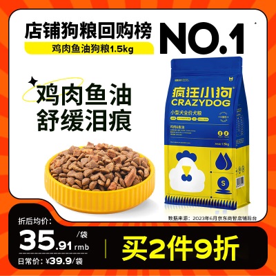 疯狂小狗 小型犬狗粮幼犬成犬 宠物泰迪贵宾博美比熊小型犬通用粮s517