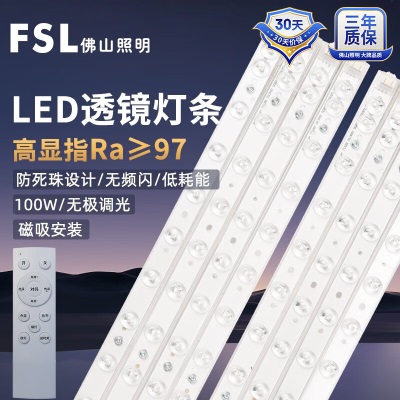 FSL佛山照明吸顶灯灯芯led替换光源s524