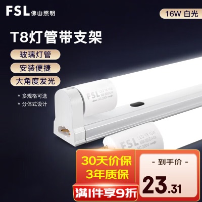 FSL佛山照明T8灯管支架led灯条一体化支架 1.2*米 16W 白光s524