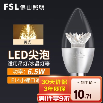 FSL佛山照明灯泡led灯泡e14水晶尖泡蜡烛泡小螺口节能高亮光源s524