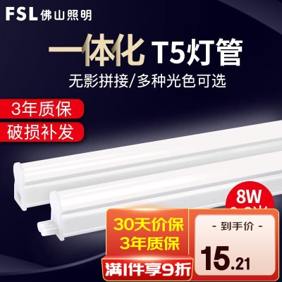 FSL 佛山照明led灯管支架T5一体化支架套装s524