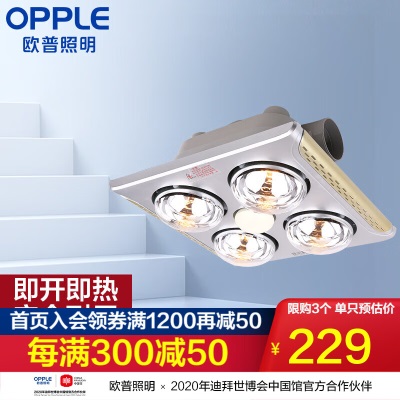 欧普（OPPLE）  集成吊顶 灯暖 普通吊顶灯暖 浴霸 灯暖多功能浴室卫生间s523