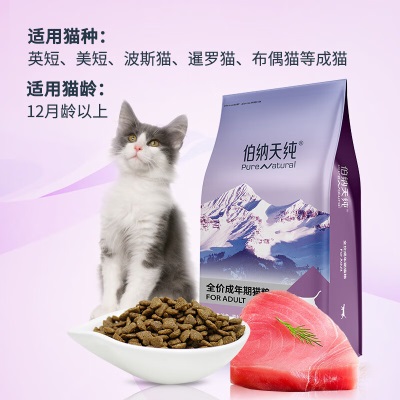 伯纳天纯PureNatural专供宠物猫粮金枪鱼&蔓越莓s522