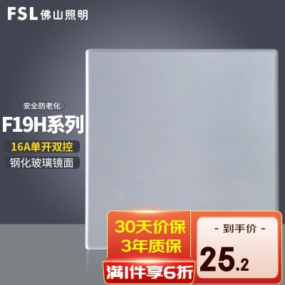 佛山照明（FSL）开关插座面板86型暗装墙壁钢化玻璃纯平大面板s524