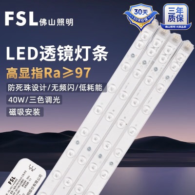 FSL佛山照明吸顶灯灯芯led替换光源s524