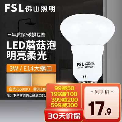 FSL佛山照明led灯泡浴霸照明灯泡 浴霸照明灯泡3Ws524