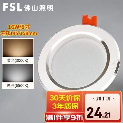 FSL佛山照明筒射灯led筒灯嵌入式孔灯牛眼灯天花灯 16W 5寸s524