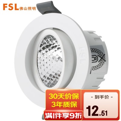 FSL佛山照明筒射灯led射灯天花灯角度可调筒射灯s524