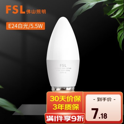 FSL佛山照明灯泡led尖泡小螺口节能高亮 尖泡 5.5W/E14s524