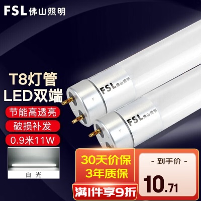 FSL佛山照明T8灯管led灯条 1.2米 18W 白光s524