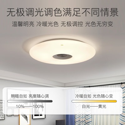 FSL 佛山照明卧室吸顶灯LED书房灯APP智能控制 智新吸顶灯36Ws524