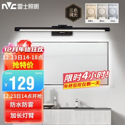 雷士（NVC） LED镜前灯 现代简约卫生间浴室墙壁灯  防水防雾加长铝材镜柜镜s528