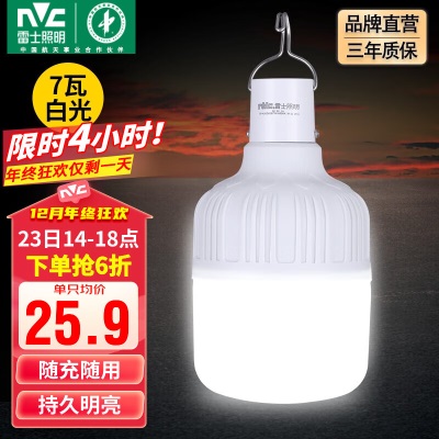 雷士（NVC） LED灯泡充电式球泡户外照明大功率灯泡夜市地摊灯应急灯家用灯泡s528