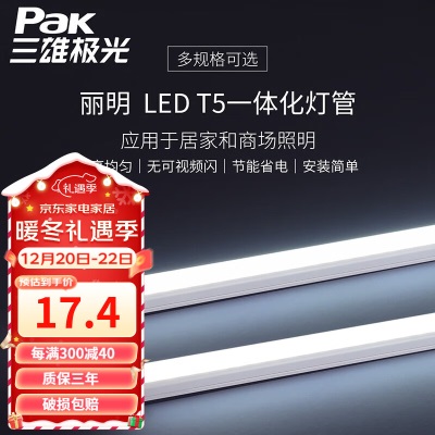三雄极光led灯管T5灯管无缝对接一体化节能灯日光灯s525