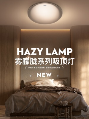 松下照明新款吸顶灯客厅雾朦胧创意现代简约儿童房卧室灯遥控灯具s526