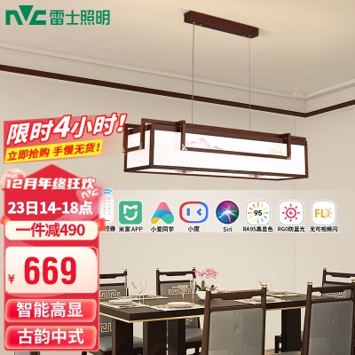 雷士（NVC）新中式现代简约led一字餐厅吊灯长条餐桌灯灯具灯饰 水墨青山 64瓦s528