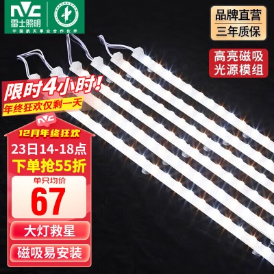 雷士（NVC） LED条形替换灯板磁铁吸附灯条吸顶灯管光源大瓦数改造灯条s528