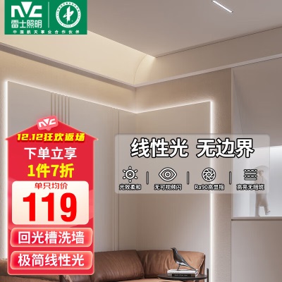 雷士（NVC） 回光槽LED灯带线性灯嵌入式客厅免吊顶反光灯明装洗墙灯铝槽灯带s528