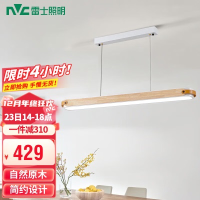 雷士（NVC）新中式现代简约led一字餐厅吊灯长条餐桌灯灯具灯饰 水墨青山 64瓦s528