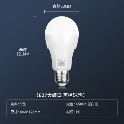 雷士（NVC）灯泡声控感应球泡E27螺口雷达光源物业楼道感应led灯泡 E27-声控灯s528