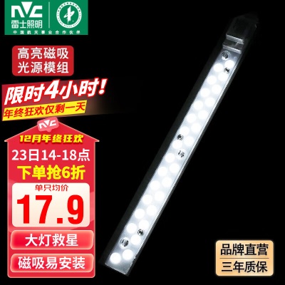 雷士（NVC） LED条形替换灯板磁铁吸附灯条吸顶灯管光源大瓦数改造灯条s528