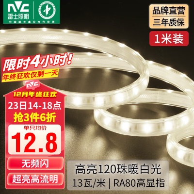雷士（NVC） 灯带LED无频闪灯带吊顶灯带多色亮贴片霓虹高亮防水暗槽灯条s528