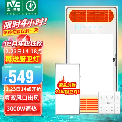 雷士（NVC）双出风浴霸风暖排气扇照明一体 速热集成吊顶浴室暖风机取暖器s528